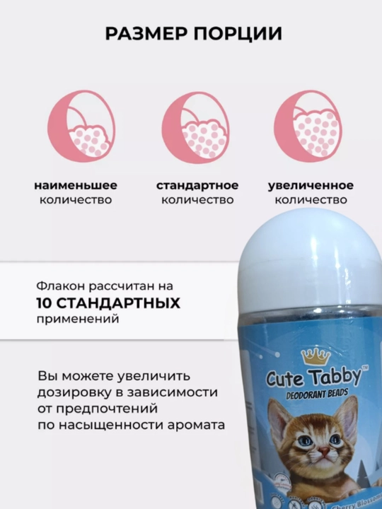 Дезодорант-шарики для кошачьего туалета