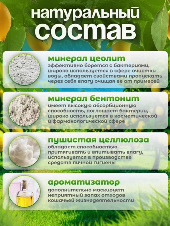 Дезодорант-шарики для кошачьего туалета