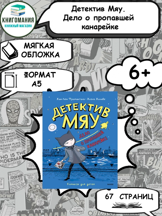 Detektiv Myau. Delo o propavshey kanareyke, A5, rus tilida - 