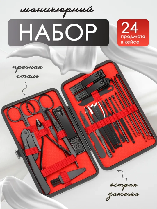 Профессиональный набор для маникюра и педикюра, кусачки для ногтей, 16, 24 предмета - 