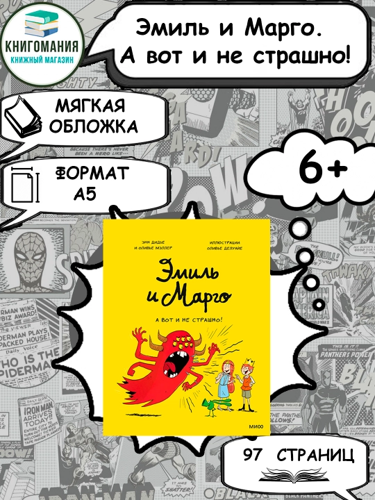 Emil i Margo. A vot i ne strashno!, A5, rus tilida - 