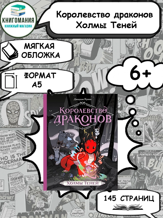 Orolevstvo drakonov. Xolmi Teney, A5, rus tilida - 