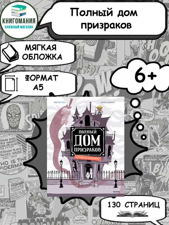 Polnyy dom prizrakov. Kto yeshcho ne spryatalsya?, A5, rus tilida - 