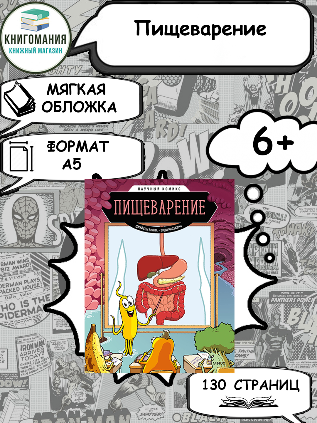 Pishchevareniye, A5, rus tilida - 