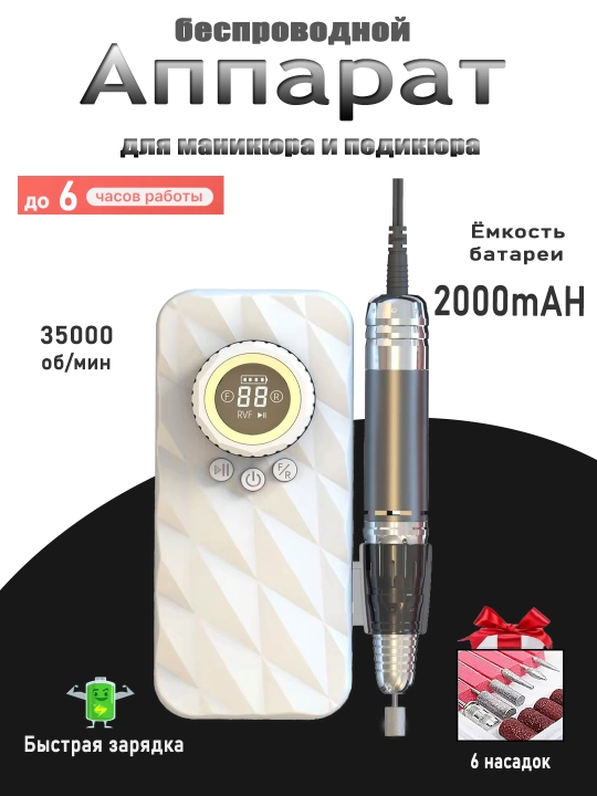 Manikyur va pedikyur apparati, professional, 35000 aylanish, portativ, 6 ta freza, USB - 