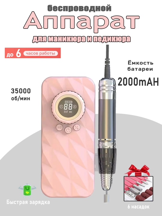 Manikyur va pedikyur apparati, professional, 35000 aylanish, portativ, 6 ta freza, USB - 