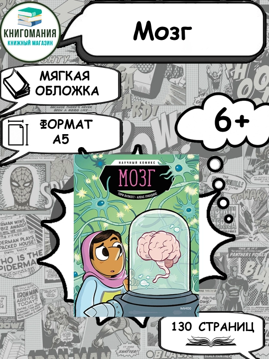 Mozg, A5, rus tilida - 