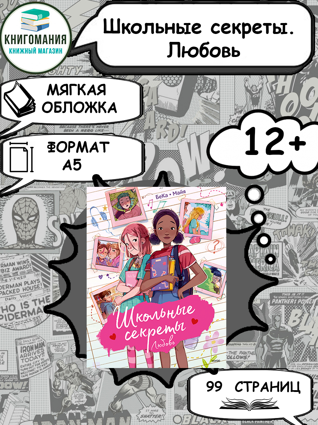 Opish va jinsiy aloqa