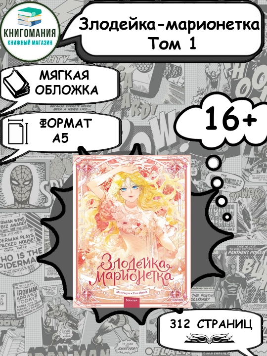 Zlodeyka-marionetka. 1-jild, A5, rus tilida - 