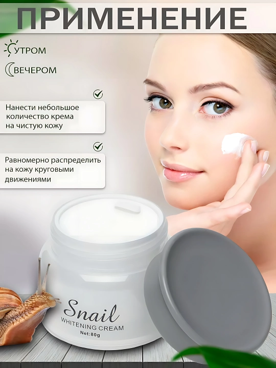 Крем для лица Collagen Snail, с коллагеном и муцином улитки, 80 г