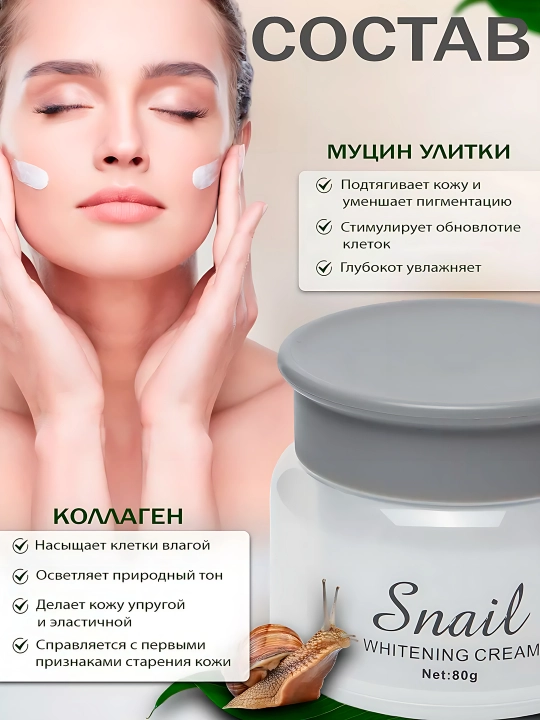 Крем для лица Collagen Snail, с коллагеном и муцином улитки, 80 г - 