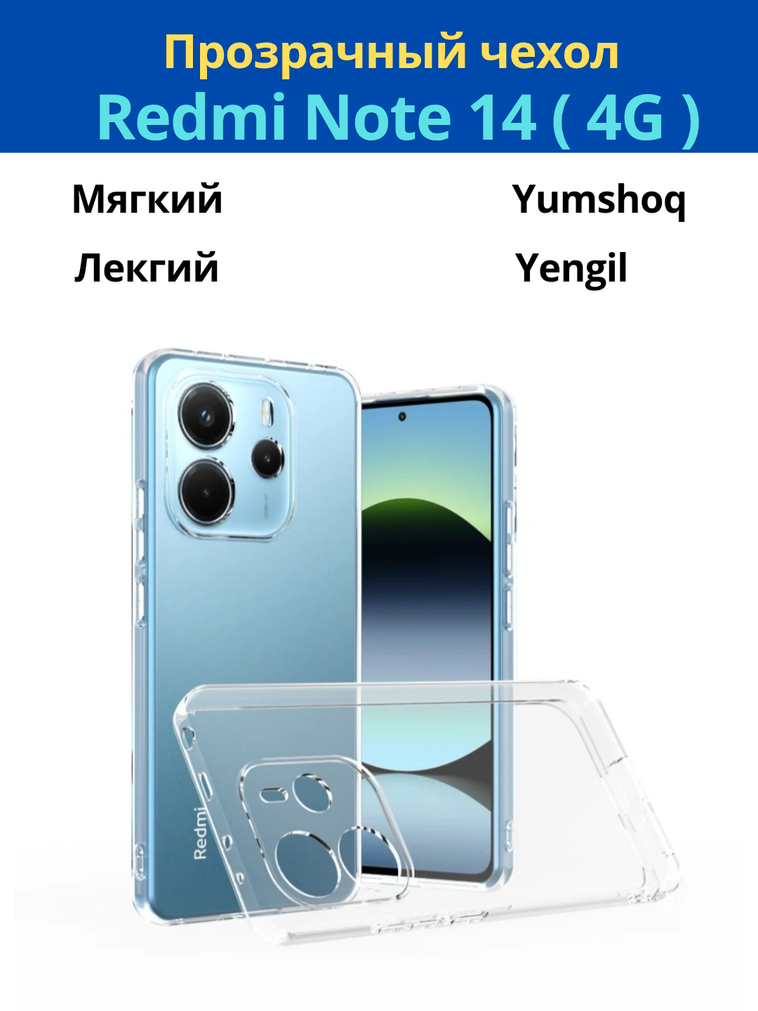 Чехлы  для смартфона Redmi Note 14 (4G-версия) - 