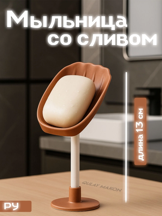 Мыльница лепесток, со сливом, на присоске, держатель для мыла и губки - 