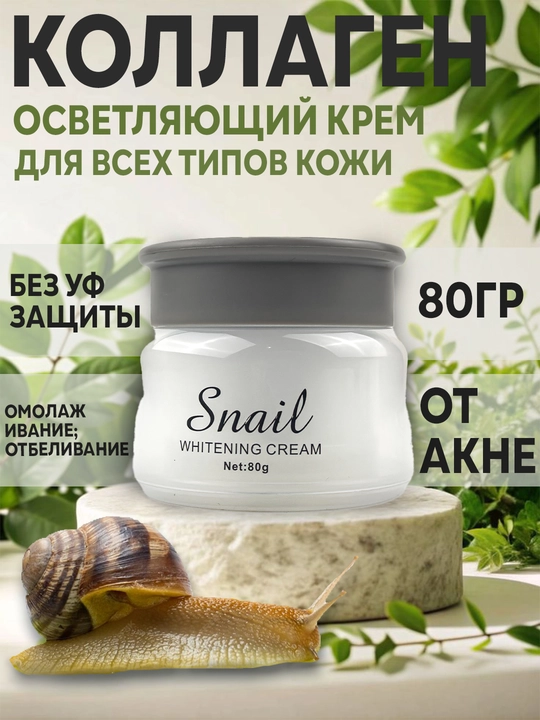 Крем для лица Collagen, отбеливающий, анти-акне и антивозрастной, 4 в 1 - 