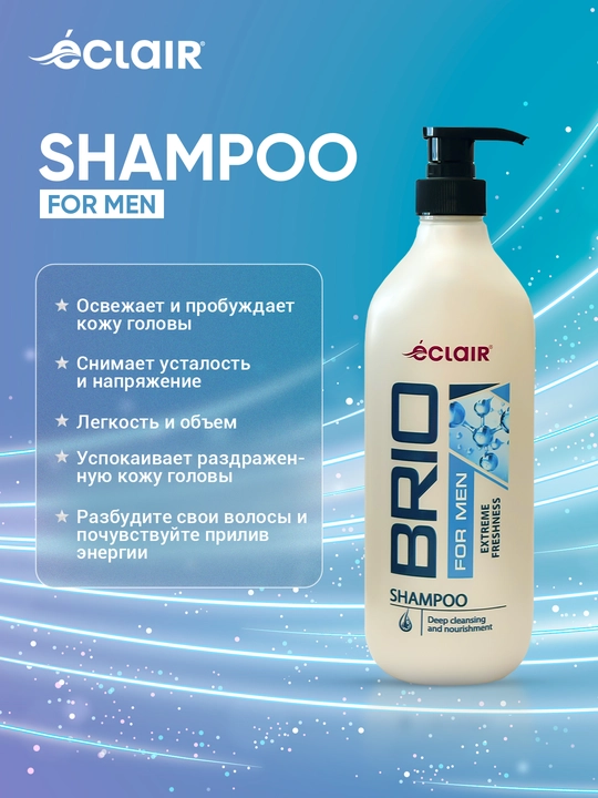 Шампунь BRIO FOR MEN EXTREME FRESHNESS чрезвычайная свежесть, 730 мл - 