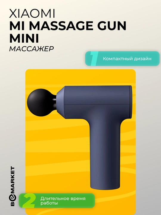 Массажер Xiaomi Mi Massage Gun Mini - 