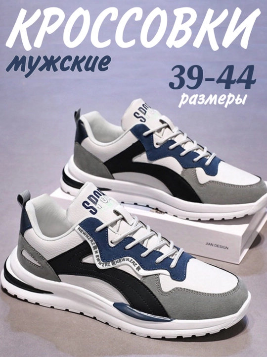 Кроссовки мужские, мужская обувь, мужские кроссовки, размер 39-44 - 