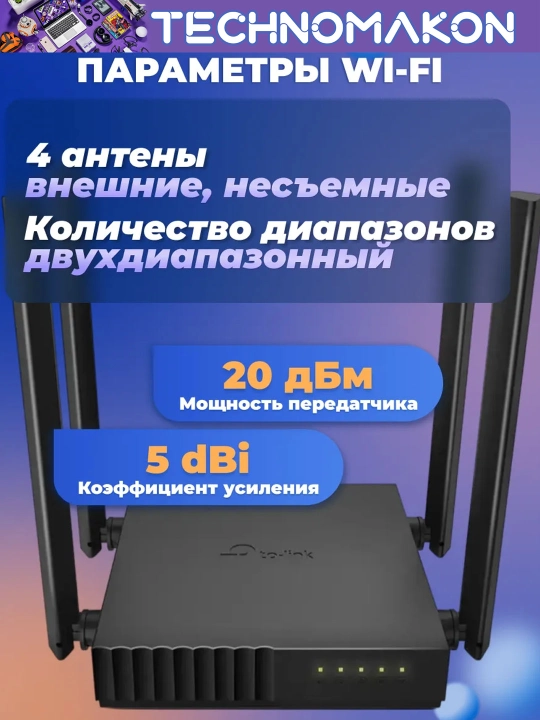 Ikki diapazonli Wi-Fi router Tp-Link AC1200 Archer C54