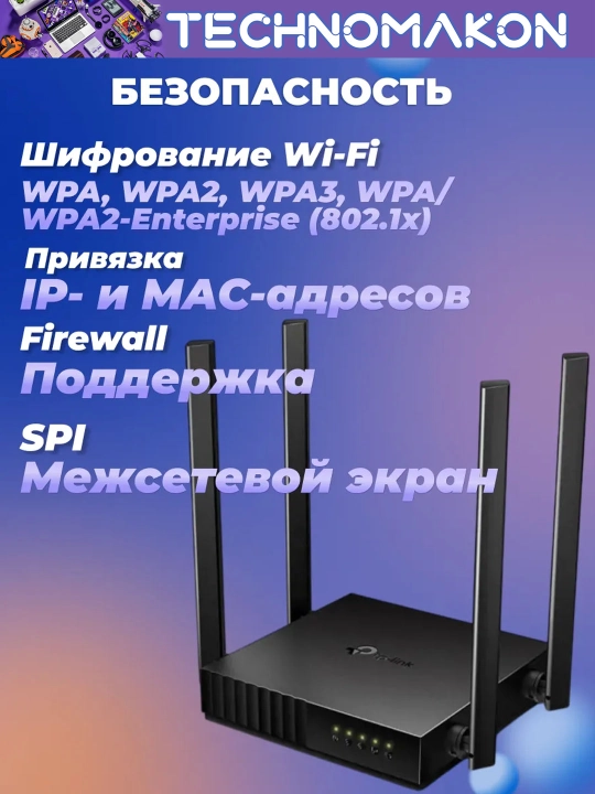 Ikki diapazonli Wi-Fi router Tp-Link AC1200 Archer C54