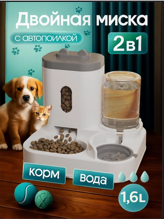 Кормушка для животных, автоматическая