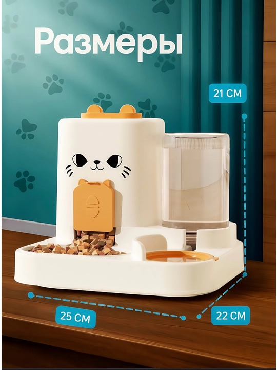 Кормушка для животных, автоматическая