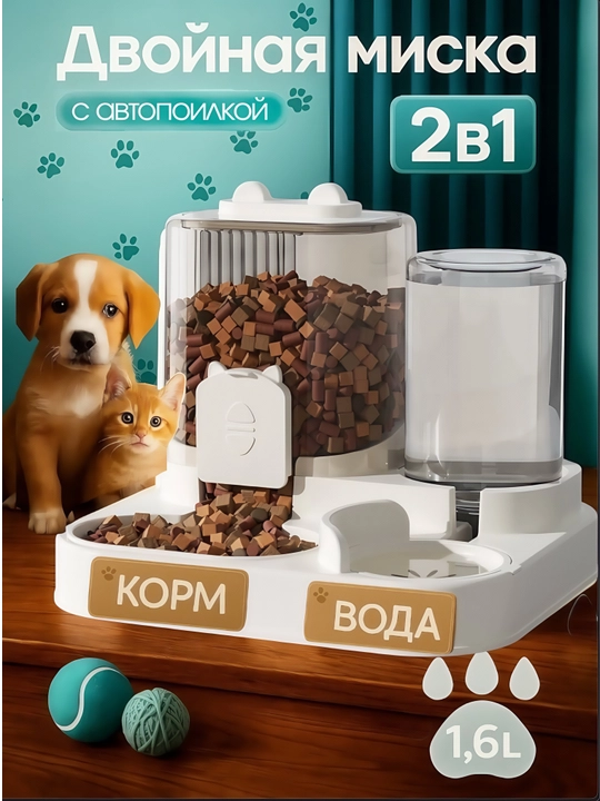 Кормушка для животных, автоматическая
