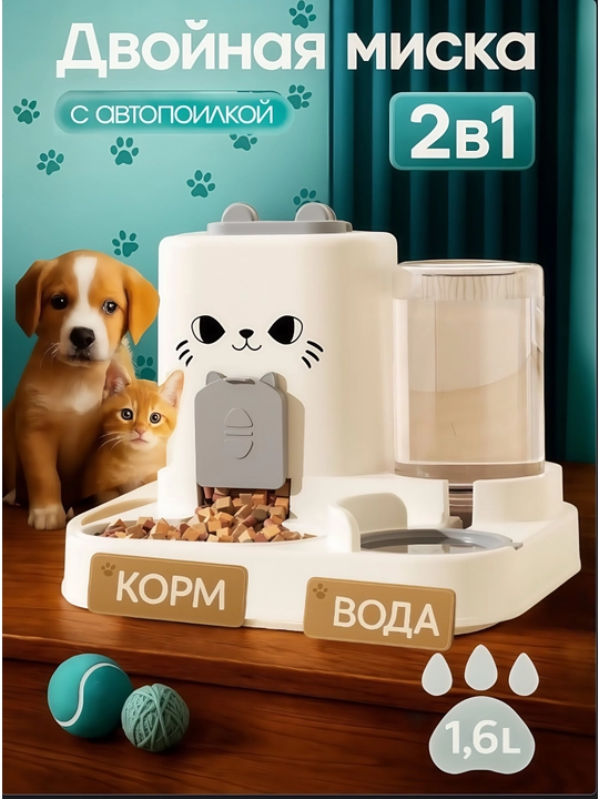 Кормушка для животных, автоматическая - 
