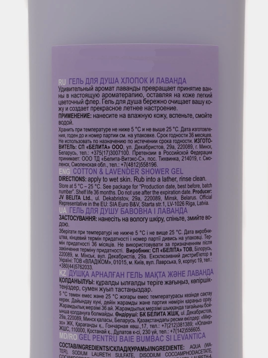 Paxta va lavanda xushbo‘ylangan suv geli, 520 ml, Belita