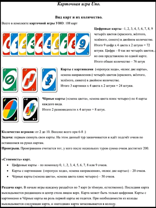Настольные игры UNO, UNO Flip, Minecraft, Mafia — карточные игры