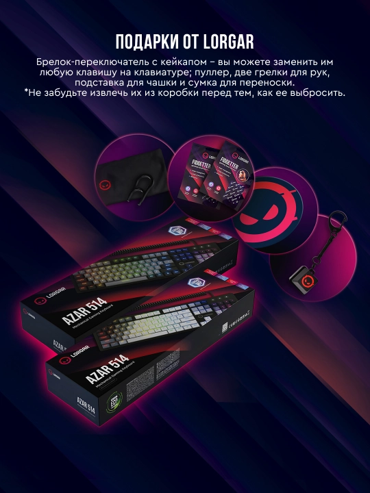 Gaming mexanik klaviatura Lorgar Azar 514, RU/ENG, RGB yoritgichli bilan