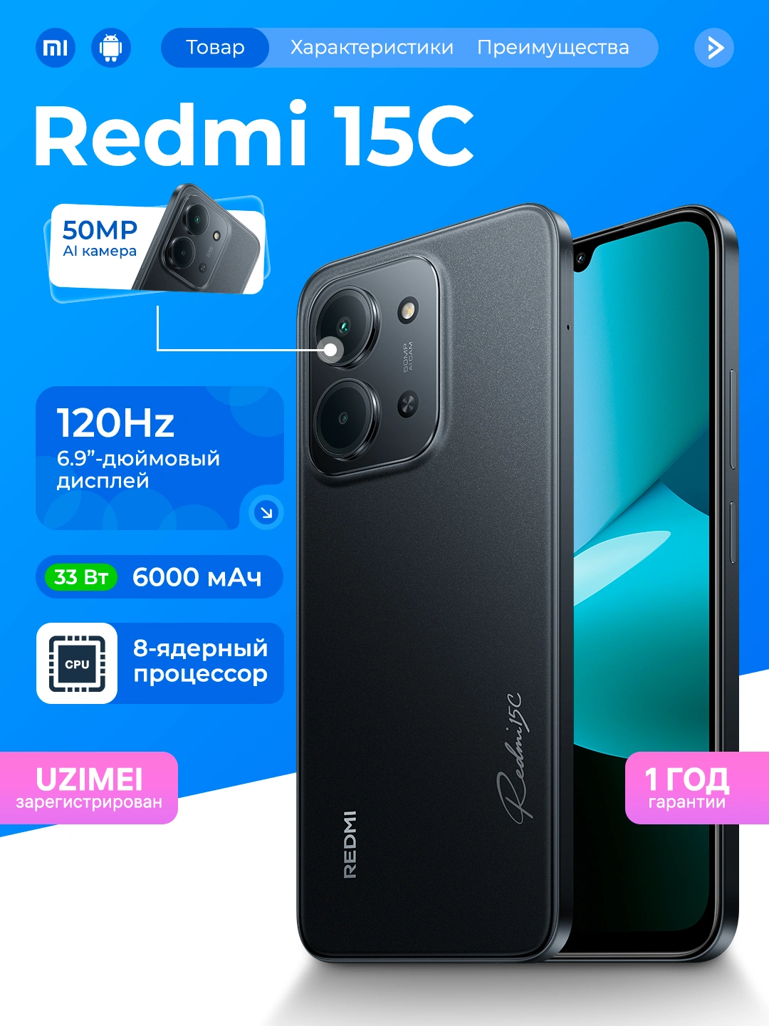 Смартфон Redmi 15C, 8/256Гб, 6000мА/ч, 6.9"дисплей, 50МП камера с ИИ, 33Вт быстрая зарядка за 1699000 сум со скидкой 33%. Uzum Market