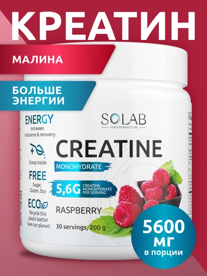 Креатин моногидрат порошок 30 порций, SOLAB, Creatine Monohydrate, вкус Малина, 200 г — SOLAB-SO55015