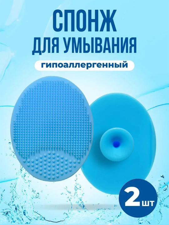 Щетка силикон, для чистки волос новорожденного и очищения лица, 2 штуки - 