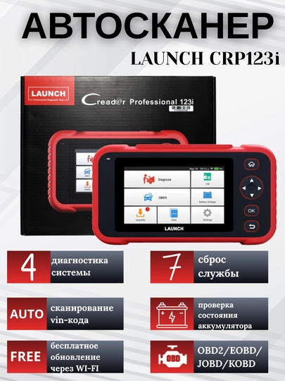 Launch CRP123E 2.0/CRP123i автосканер OBD2 автомобильный диагностический — HOMEPOI-CRP123I-КРАСН