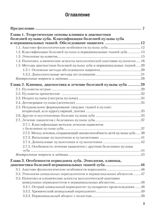 Стоматология эндодонтия