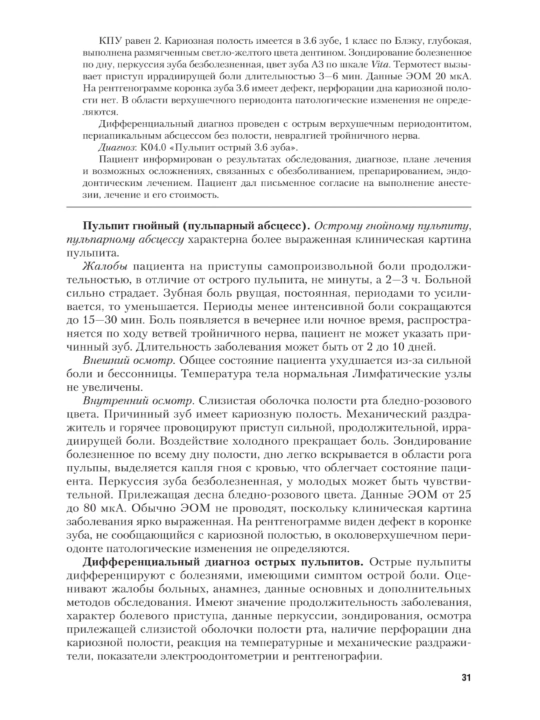 Стоматология эндодонтия