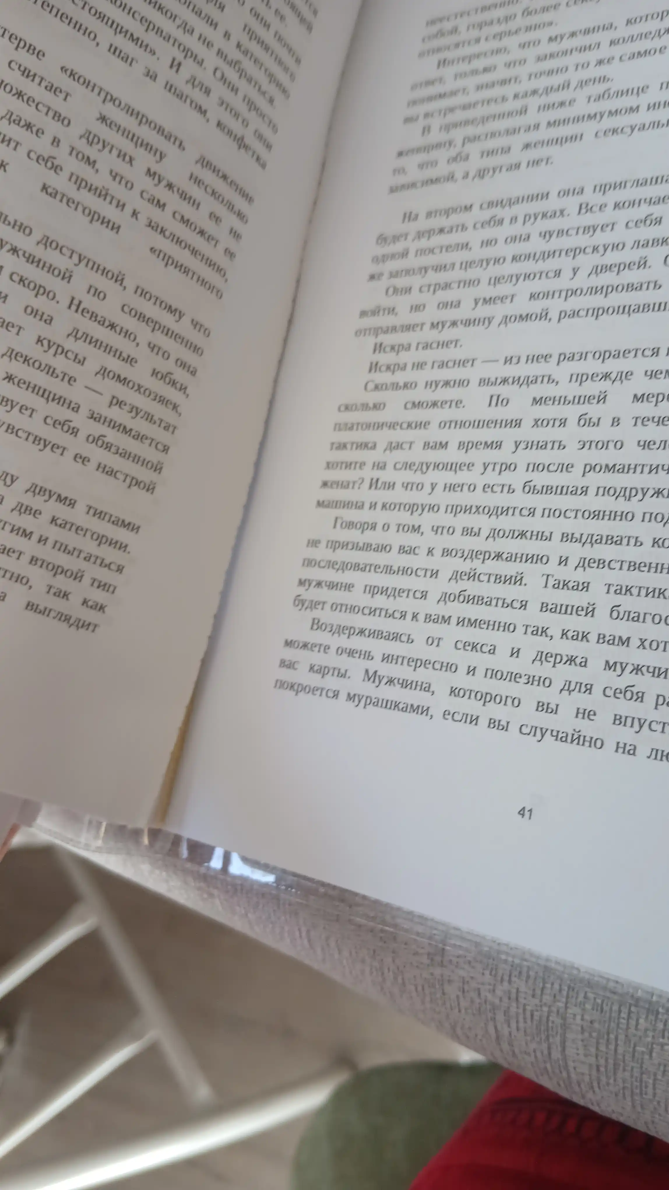 Мужчины любят стерв, Руководство для слишком хороших женщин, Шерри Аргов