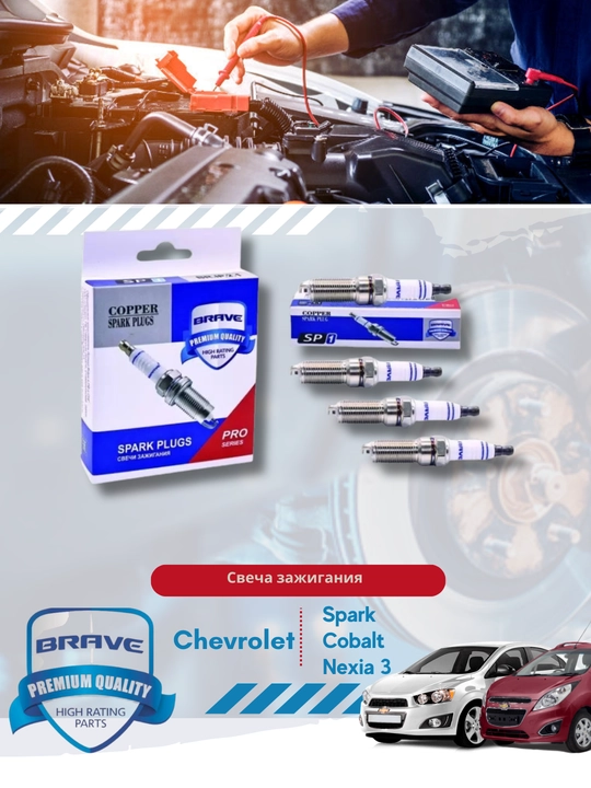Cвечи зажигания Chevrolet, Daewoo (игольчатые) 1кт - 
