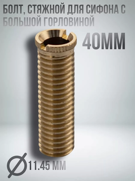 Sifon uchun evro murvat, 40 mm, lavabo vtulkasi - 