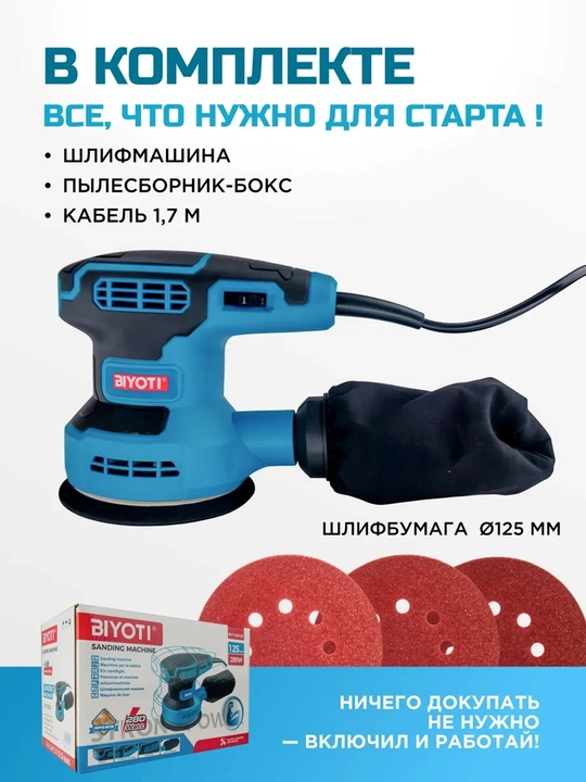 Biyoti BYT-OS125 eksantrik tebranuvchi shliflash mashinasi, ART 140009