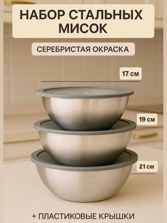 Миска из нержавеющий стали, металлическая - 