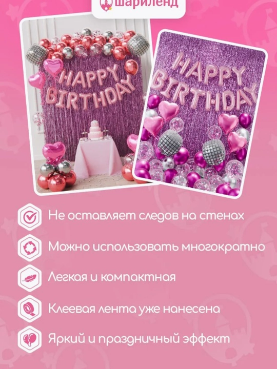 Dekorativ parda - yomg'ir, bayram, foto zona, yangi yil, tug'ilgan kun uchun, 2 * 1 metr
