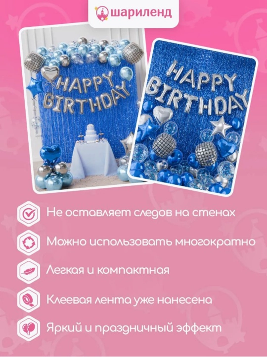 Dekorativ parda - yomg'ir, bayram, foto zona, yangi yil, tug'ilgan kun uchun, 2 * 1 metr