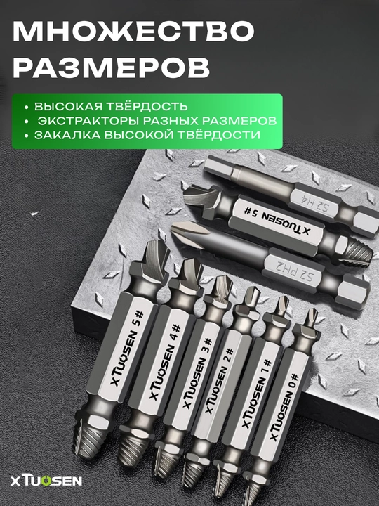 Набор экстракторов для винтов TUOSEN, 5 предметов, из нержавеющей стали
