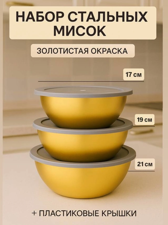 Миска из нержавеющий стали, металлическая