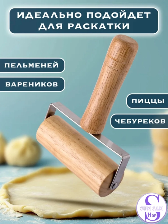 Ролик для теста скалка Скалка для теста деревянная, кухонный ролик
