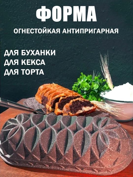 Форма для выпечки, антипригарная, 25 х 15 см, металлическая, прямоугольная