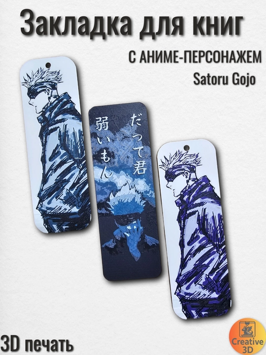 Hajmli Satoru Gojo anime zakladkalar to‘plami kitob, darslik va kunliklar uchun