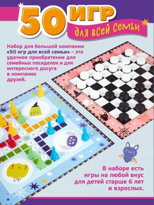 Настольная игра «50 игр для всей семьи» - 8 полей, 83 детали