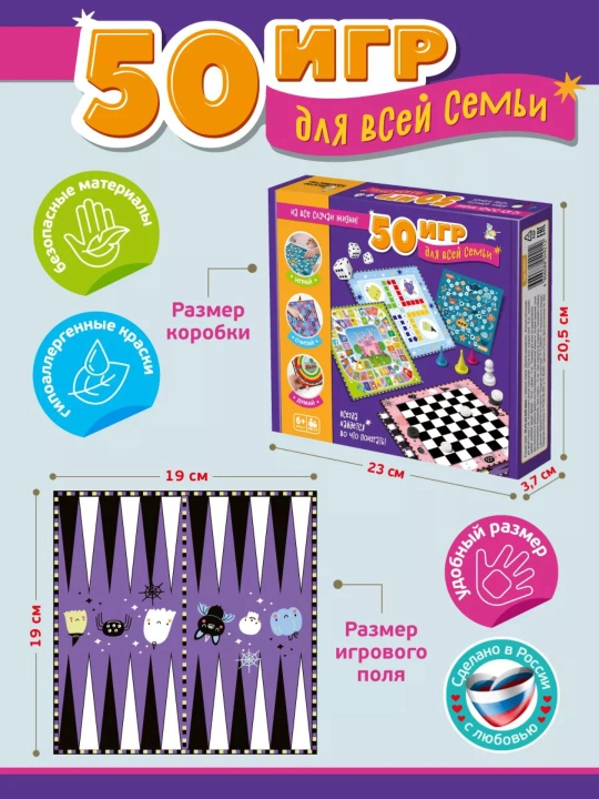 Настольная игра «50 игр для всей семьи» - 8 полей, 83 детали
